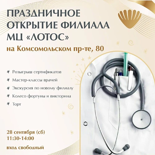 Жителей Северо-Запада пригласили отметить появление новой клиники