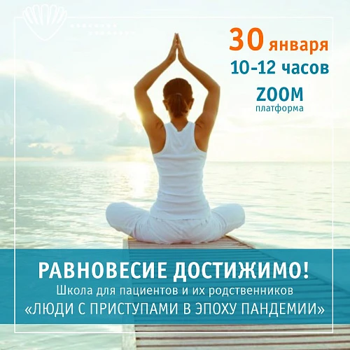 Школа для пациентов и их родственников