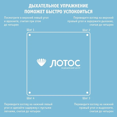 Дыхательное упражнение