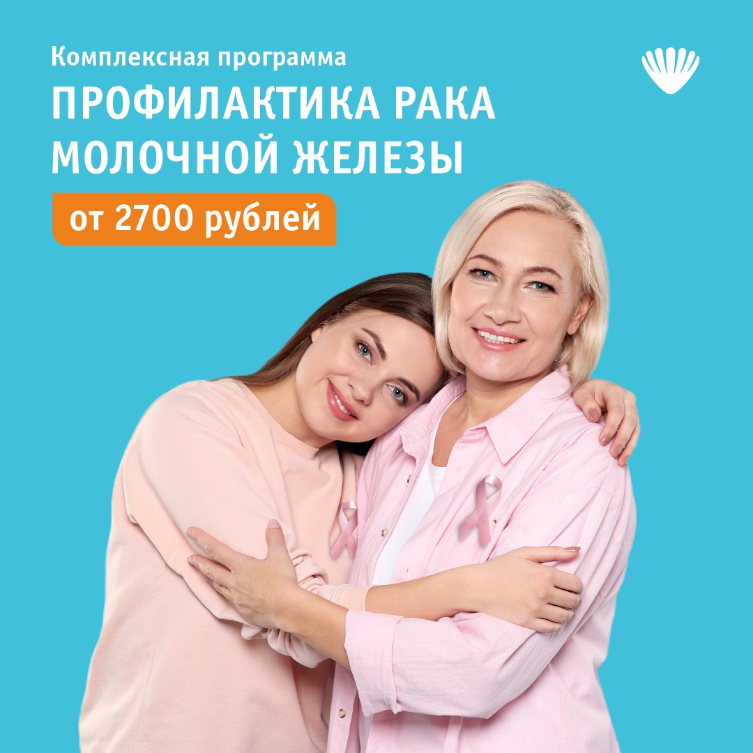 Комплексная профилактика рака молочной железы