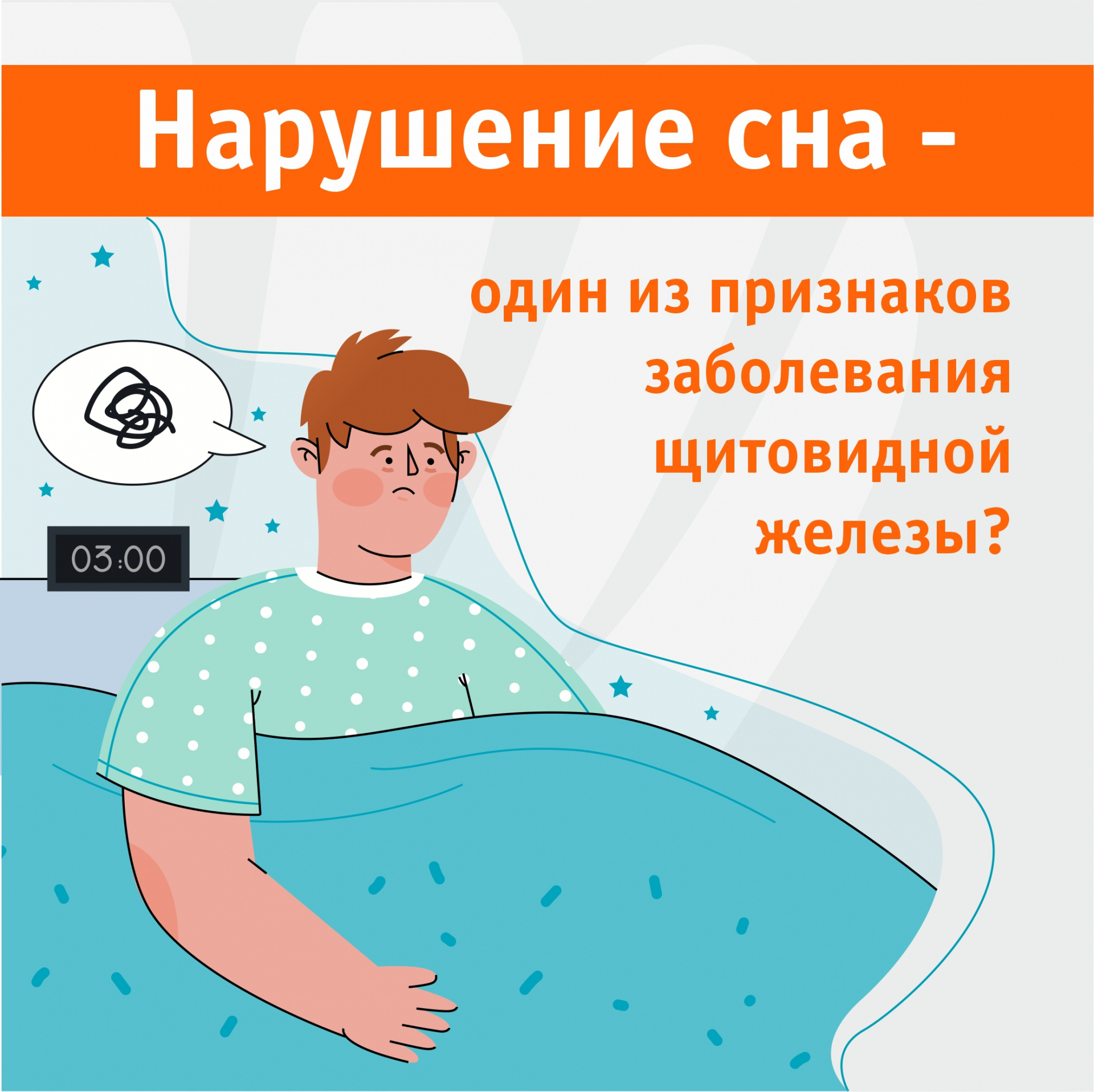 Как щитовидная железа влияет на сон?