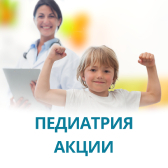 Педиатрия