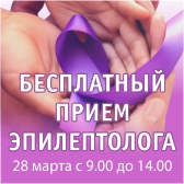 День больных эпилепсией День больных эпилепсией