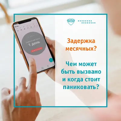 Пропали месячные? Не спешите делать тест на беременность Пропали месячные? Не спешите делать тест на беременность