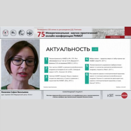 75 Межрегиональная научно-практическая конференция 75 Межрегиональная научно-практическая конференция