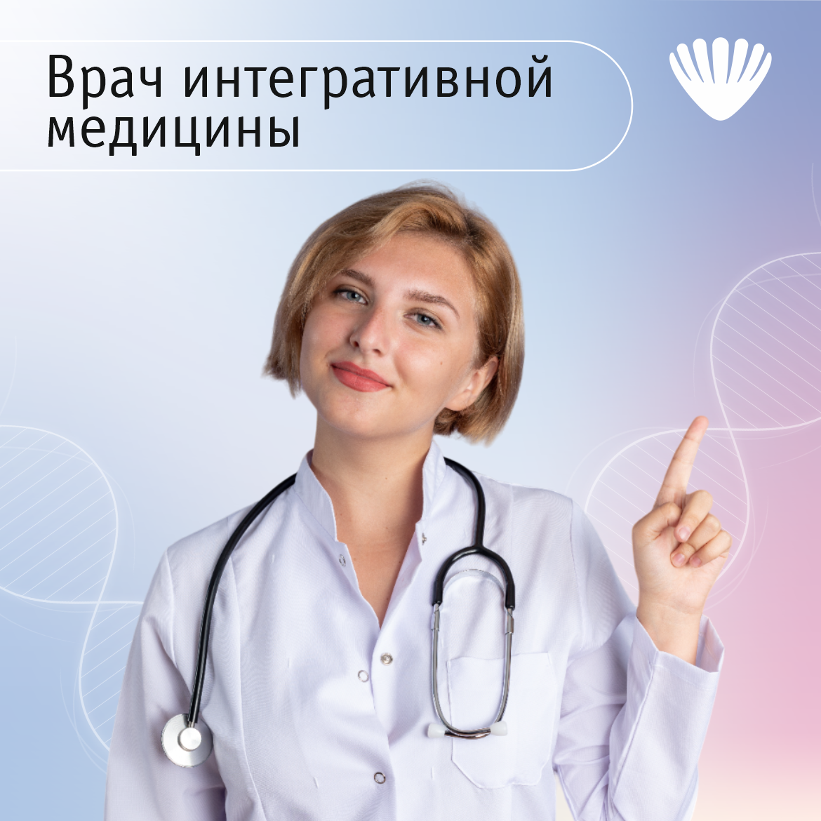 В Челябинске растет спрос на врачей интегративной медицины