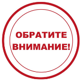 Внимание: изменился график работы! Внимание: изменился график работы!