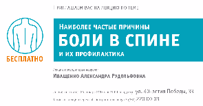 Бесплатная лекция в медицинском центре «ЛОТОС»