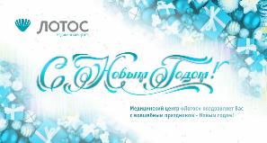 С Новым годом!