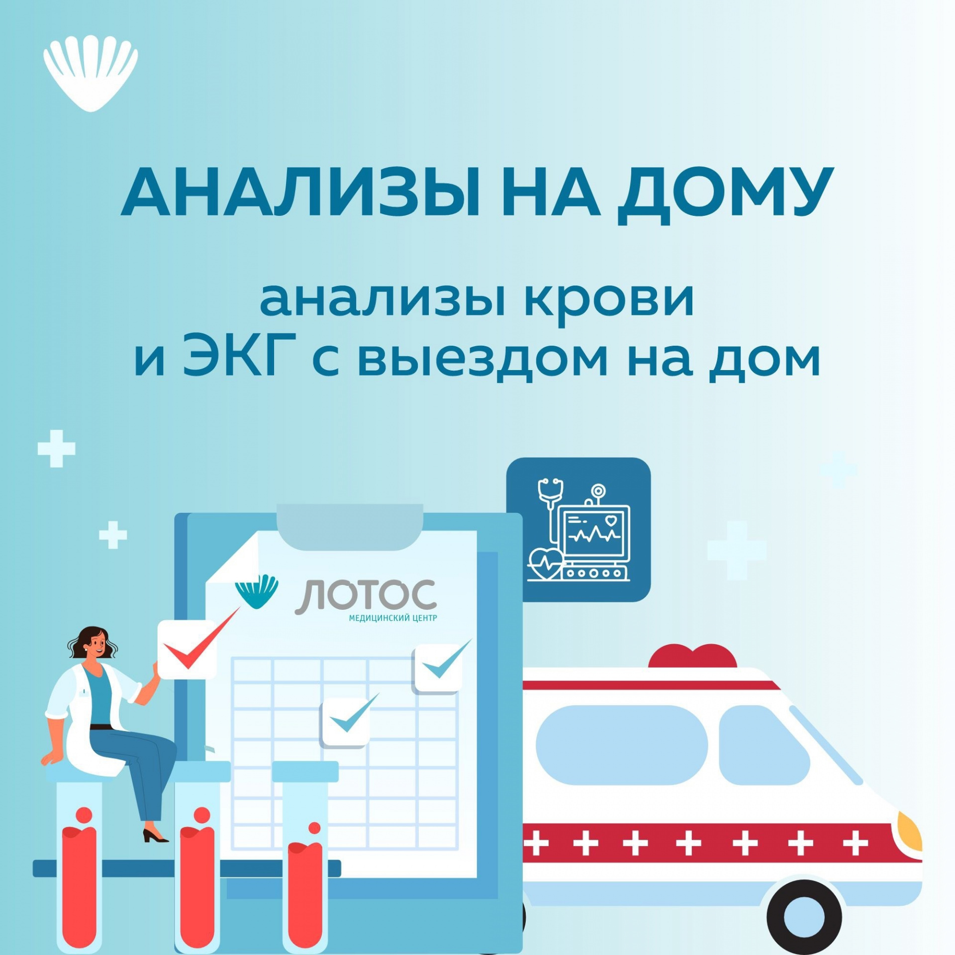 В Челябинске появилась услуга сдачи анализов на дому