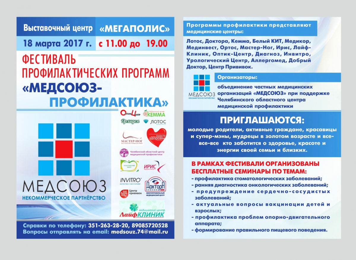 листовка_а6_ДЕМО.jpg