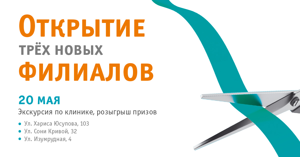 Открытие-трех-филиалов-1200х630.jpg
