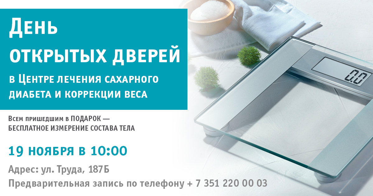 День-открытых-дверей-в-Центре-диабета-19112016 1200х630 (1).jpg День-открытых-дверей-в-Центре-диабета-19112016 1200х630 (1).jpg