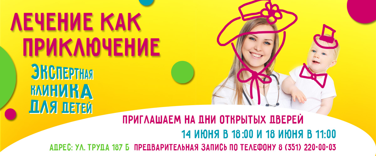 Баннер Клиника для детей 1200х500.jpg Баннер Клиника для детей 1200х500.jpg