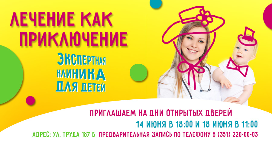 Баннер Клиника для детей 900х480.jpg Баннер Клиника для детей 900х480.jpg