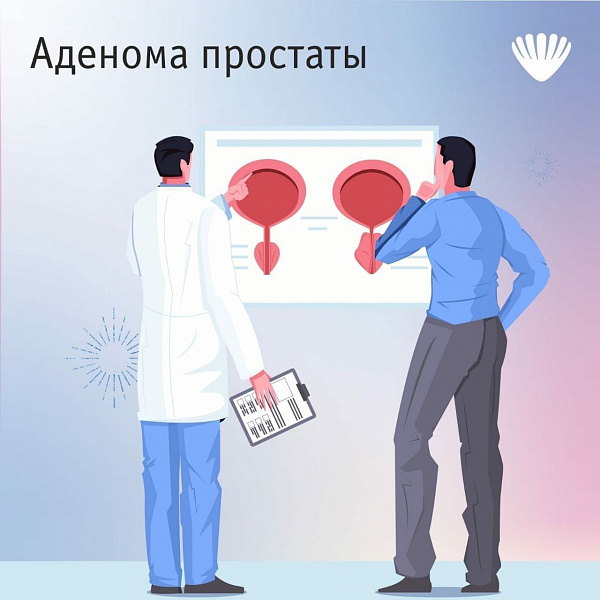 Аденома простаты Аденома простаты