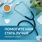 Нам важно ваше мнение
