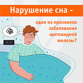 Как щитовидная железа влияет на сон?