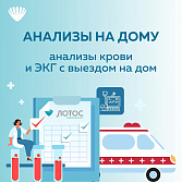 Где сдать анализы на дому в Челябинске?