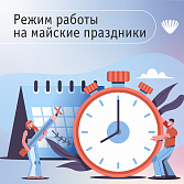 Как будет работать МЦ "Лотос" на майских выходных