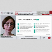 75 Межрегиональная научно-практическая конференция
