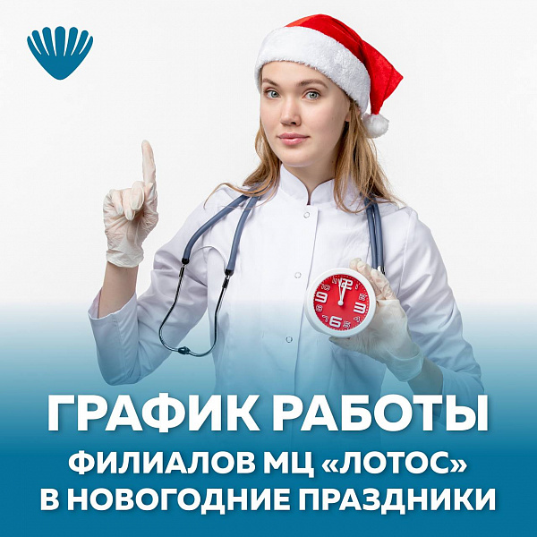 График работы в новогодние праздники
