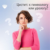 Цистит