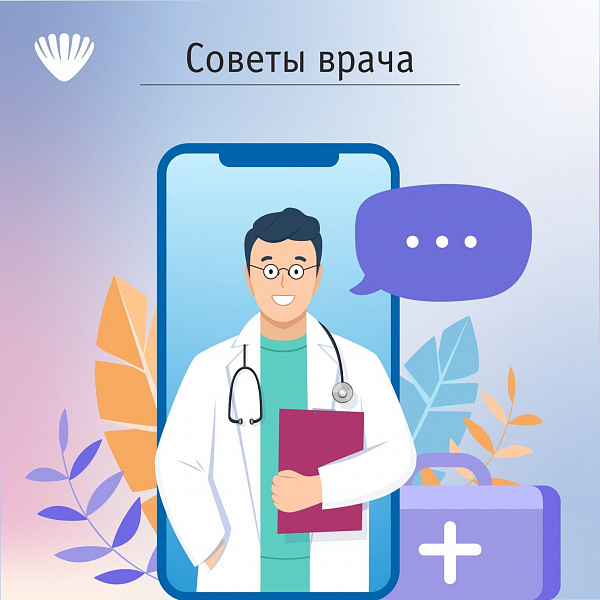 Советы врача Советы врача