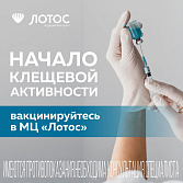 Вакцинация против клещевого энцефалита