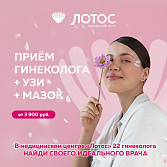 Комплексный прием гинеколога с УЗИ и мазком от 3900 рублей Комплексный прием гинеколога с УЗИ и мазком от 3900 рублей
