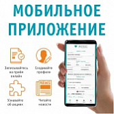 Мобильное приложение