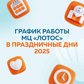 График работы на майские праздники!