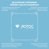 Дыхательное упражнение