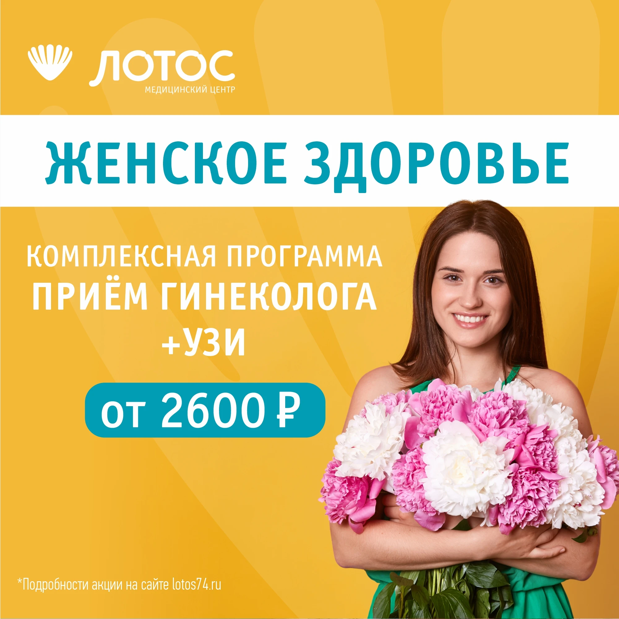 Женское здоровье
