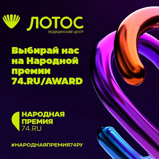 «Лотос» попал в число лучших клиник города