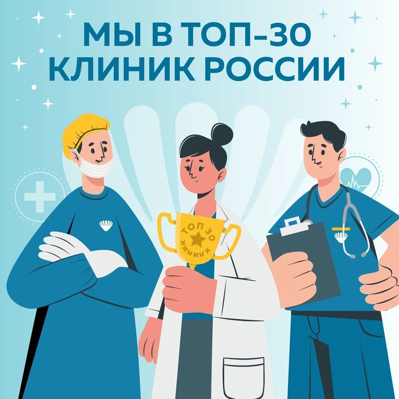 МЦ «Лотос» вошел в ТОП-30 частных многопрофильных клиник России
