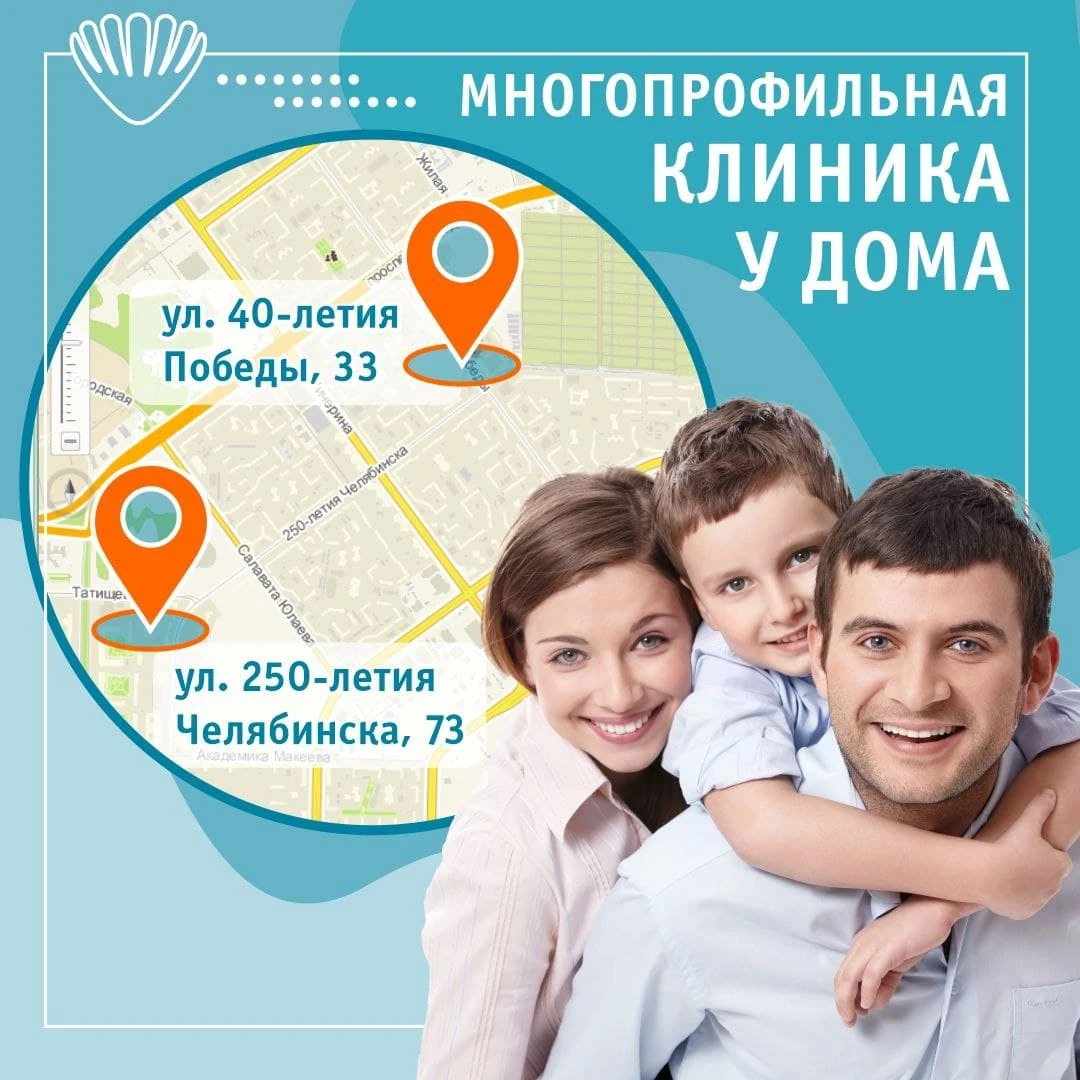 Клиника у дома