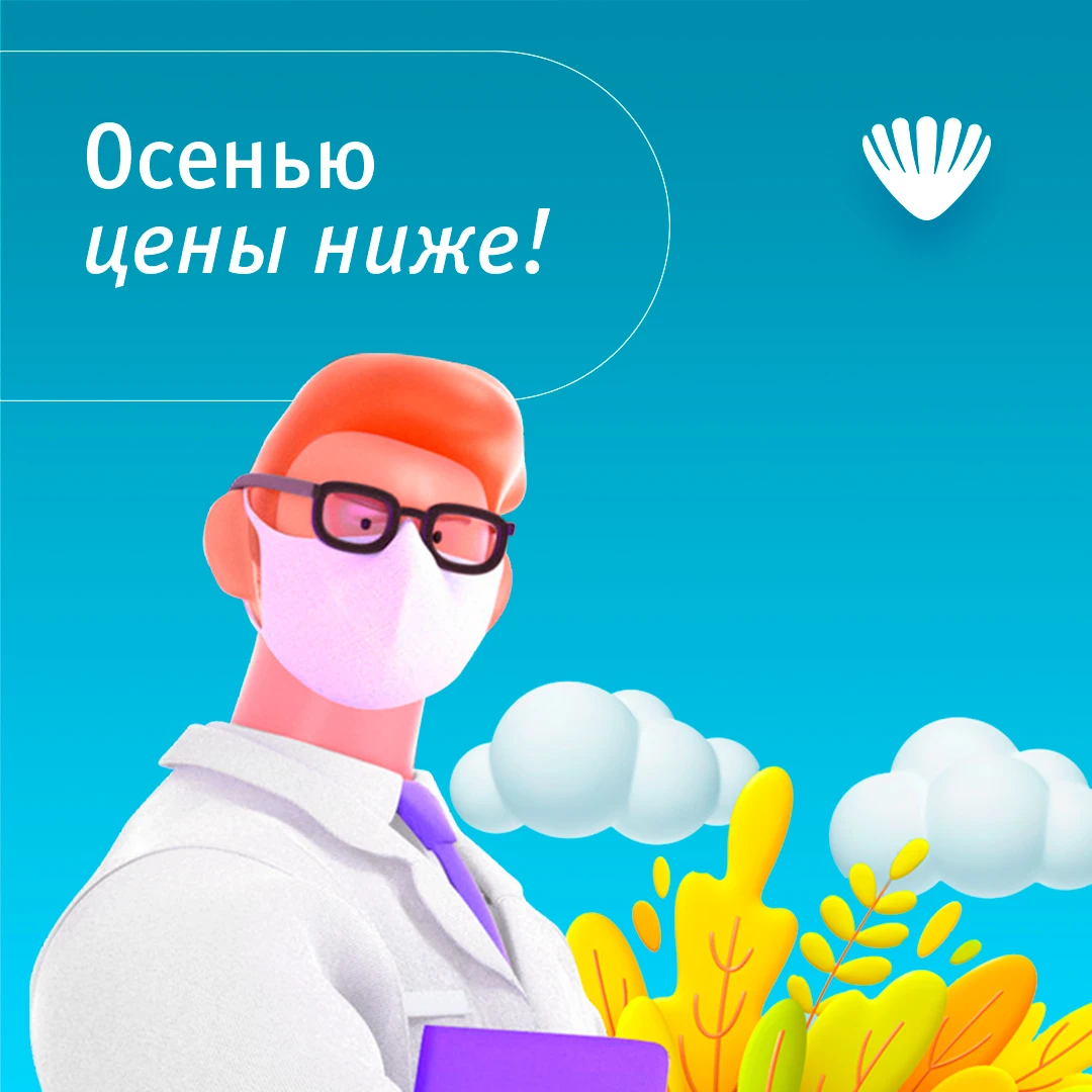 Здоровье - это доступно! Скидка 20% на первичный прием