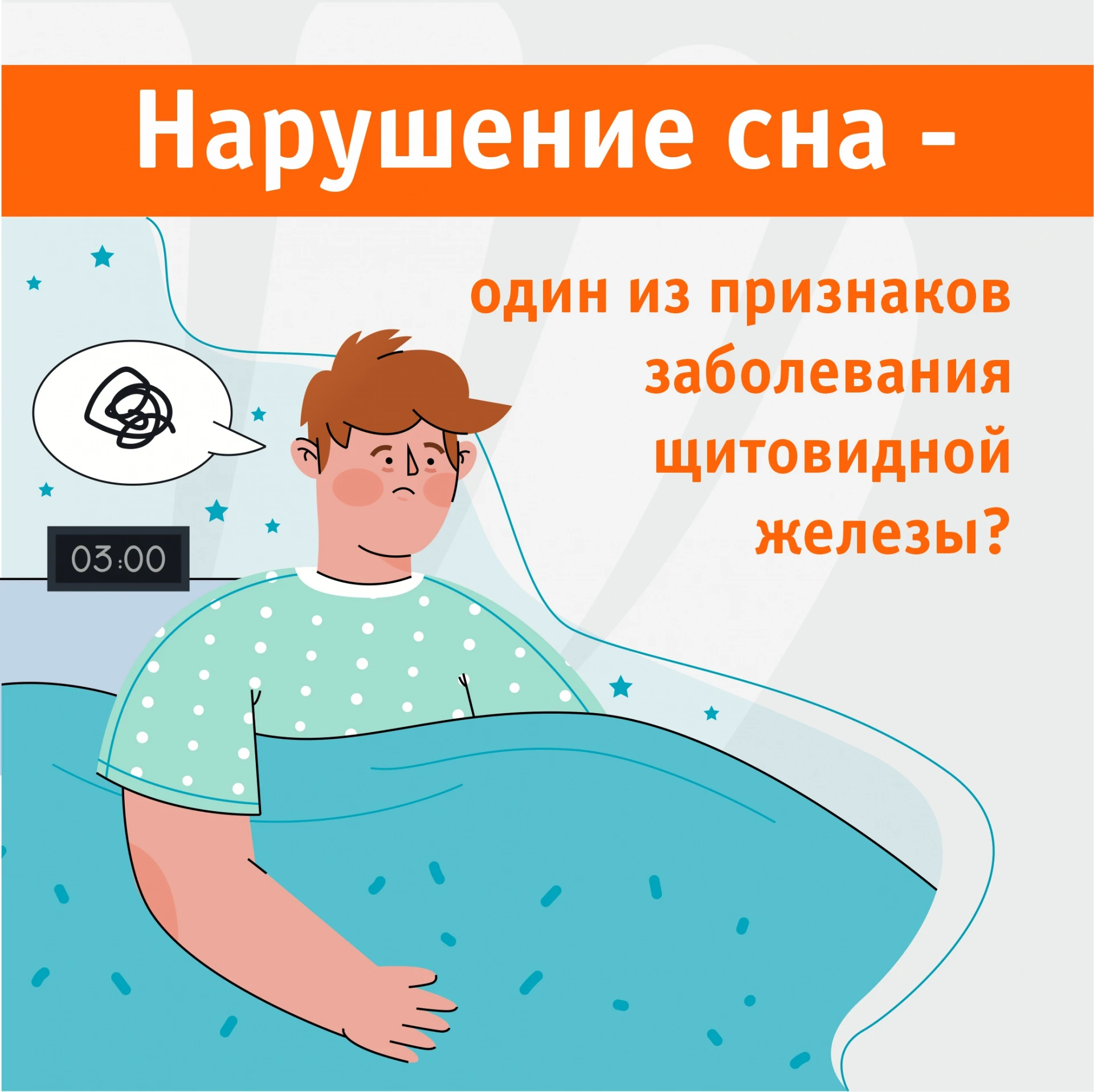 Как щитовидная железа влияет на сон?