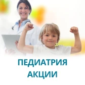 Педиатрия