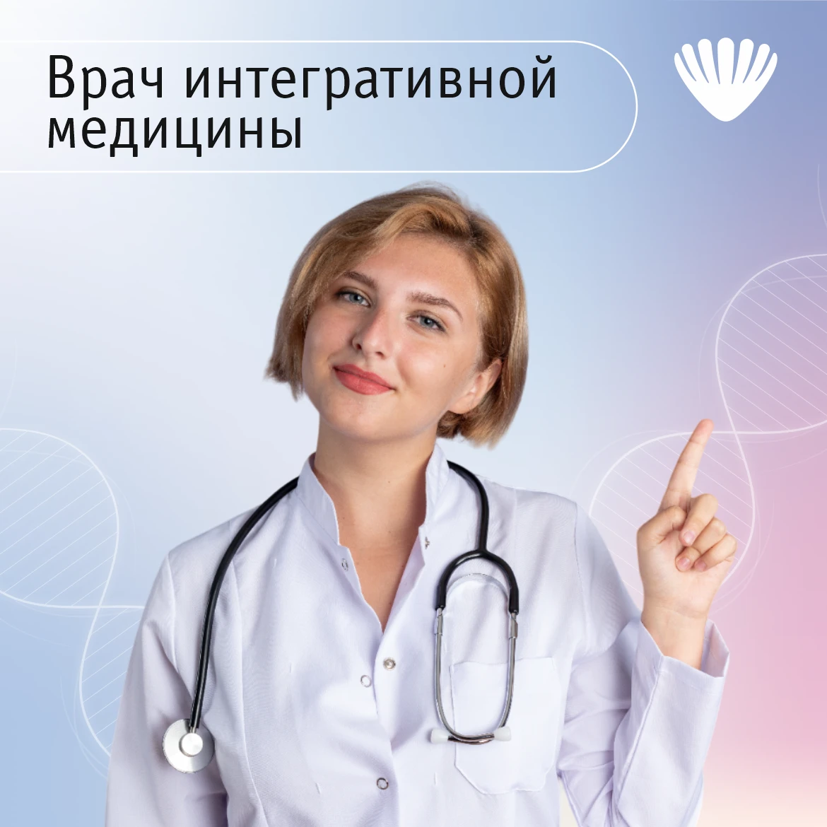 В Челябинске растет спрос на врачей интегративной медицины