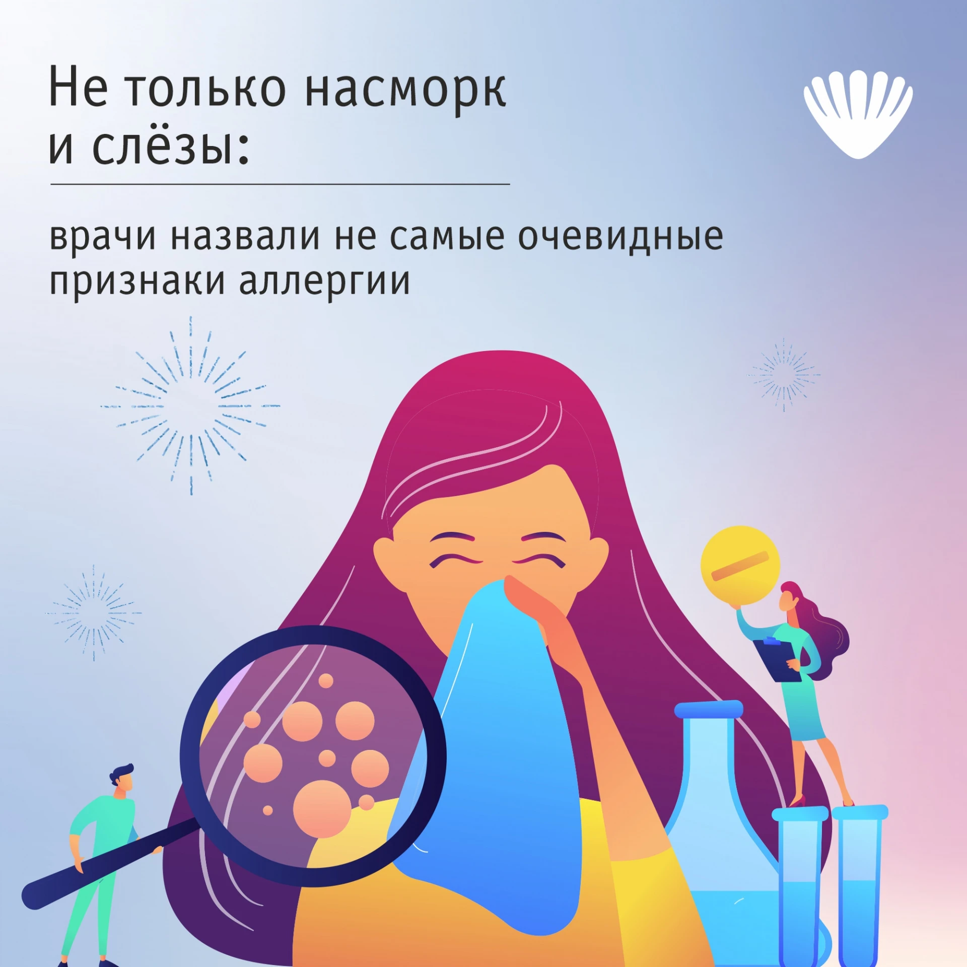 Не мигрень, а реакция на пыльцу: головная боль и ещё 8 признаков аллергии