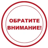Внимание: изменился график работы! Внимание: изменился график работы!