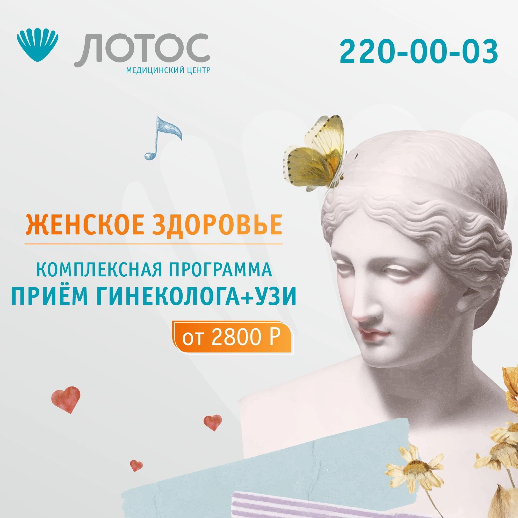 Женское здоровье