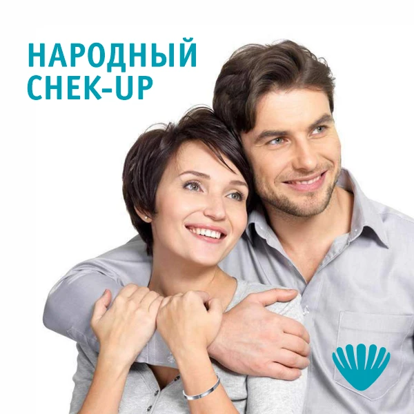 Народный чекап!