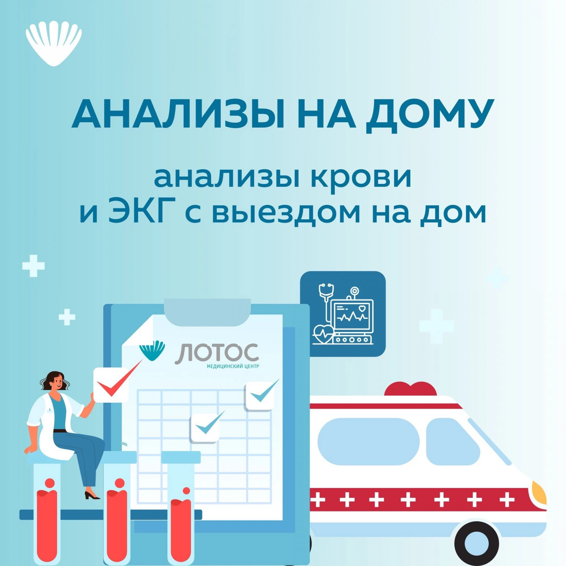 В Челябинске появилась услуга сдачи анализов на дому