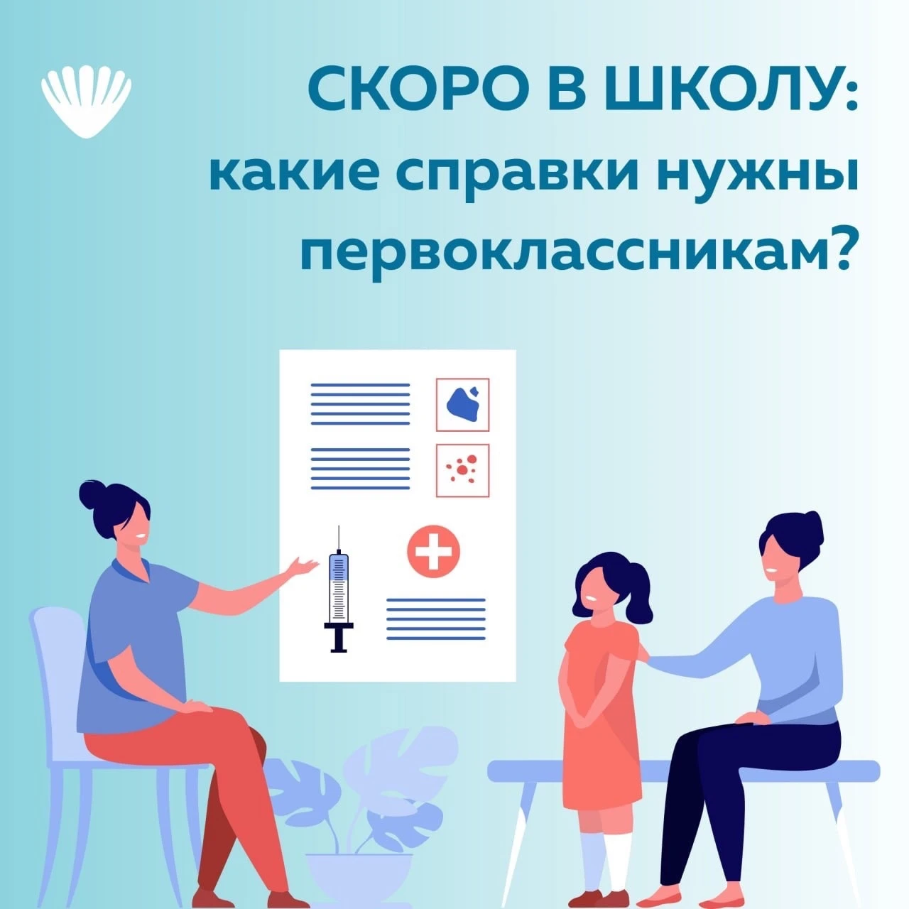 Скоро в школу!